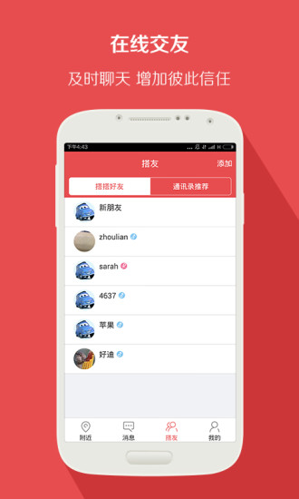 喜搭搭iPhone版 v1.1.0 蘋果手機版 2