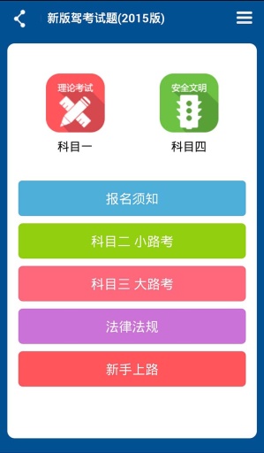 駕考科目一科目四試題 v9.4.0 安卓版 1