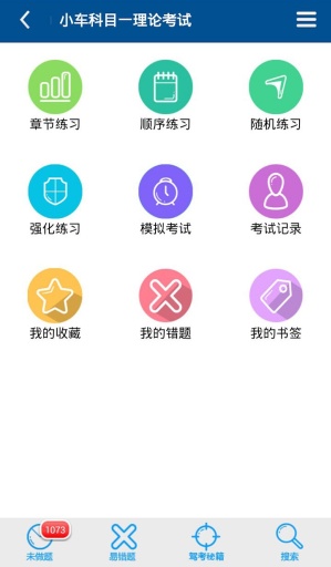 駕考科目一科目四試題 v9.4.0 安卓版 2
