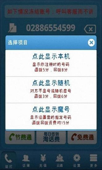 金鑰匙免費(fèi)電話(網(wǎng)絡(luò)電話) v1.49 安卓版 2