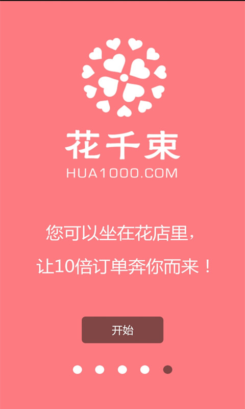 花千束手機(jī)客戶端 v3.3 官網(wǎng)安卓版 0