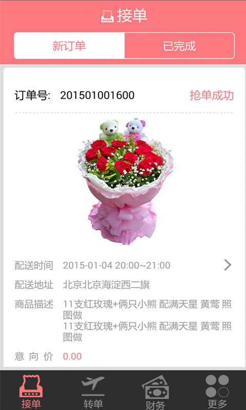 花千束手機(jī)客戶端 v3.3 官網(wǎng)安卓版 1