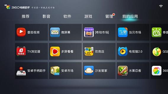 360電視助手TV版 v1.2.2.0006 安卓版 0