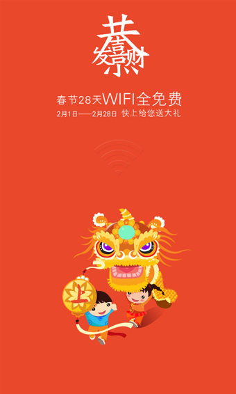 快上免費(fèi)Wifi蘋(píng)果手機(jī)軟件 v1.0.5 iphone越獄版 0