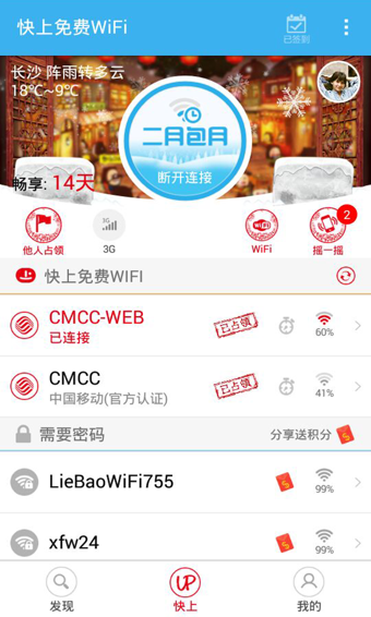 快上免費(fèi)Wifi蘋(píng)果手機(jī)軟件 v1.0.5 iphone越獄版 2