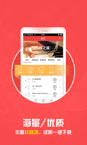 迷上鈴聲 v2.0.3 安卓版 0