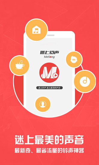 迷上鈴聲 v2.0.3 安卓版 3