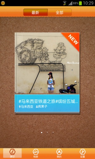 旅行家游記(旅游記錄神器) v2.2.7 安卓版 0