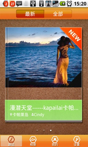 旅行家游記(旅游記錄神器) v2.2.7 安卓版 3