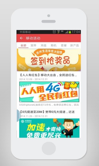 蘇州生活 v3.0 安卓版 2