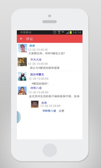 蘇州生活 v3.0 安卓版 3