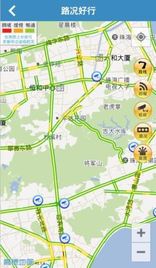 智能交通珠海好行 v2.0.10 安卓版 1