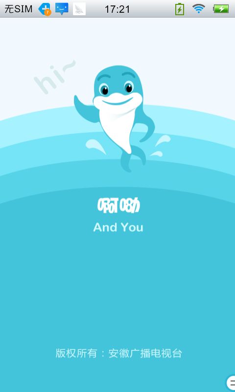 安徽衛(wèi)視啊呦 v1.8.0 安卓版 0