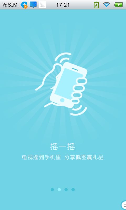 安徽衛(wèi)視啊呦 v1.8.0 安卓版 1