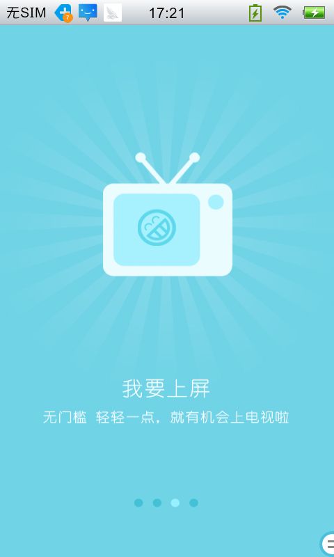 安徽衛(wèi)視啊呦 v1.8.0 安卓版 3