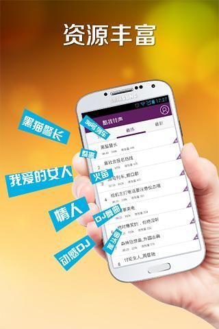 酷我鈴聲 v1.4.0.0 安卓版 2