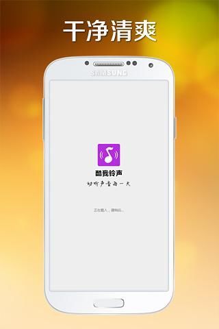 酷我鈴聲 v1.4.0.0 安卓版 0