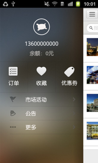 酒店控 v3.0.7 安卓版 0