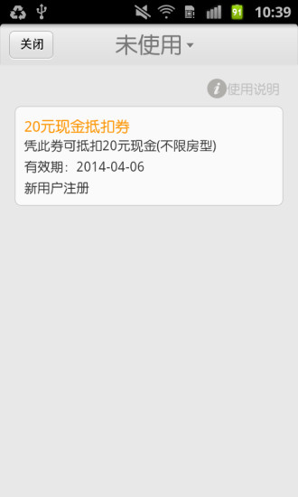 酒店控 v3.0.7 安卓版 1