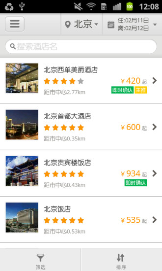 酒店控 v3.0.7 安卓版 2