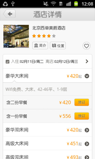 酒店控 v3.0.7 安卓版 3