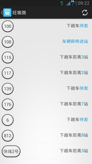 蘇州實時公交 v1.6.0 安卓版 3