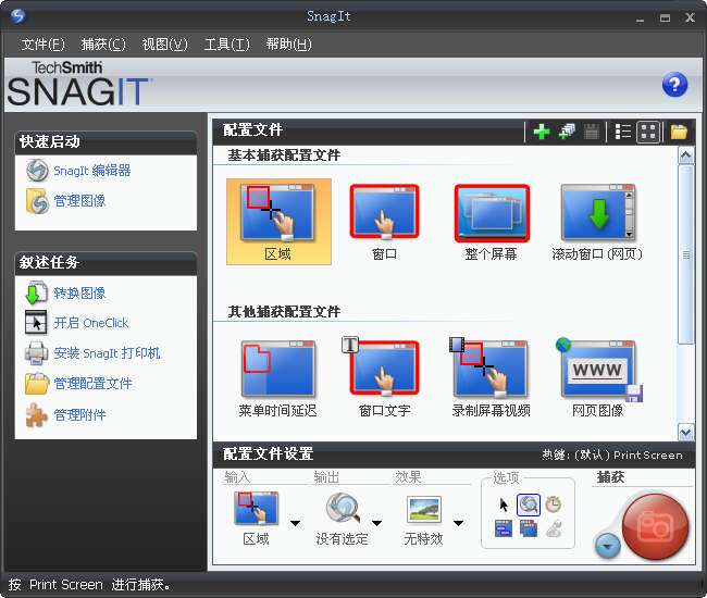 SnagIt v12.3.1.2879 漢化 0