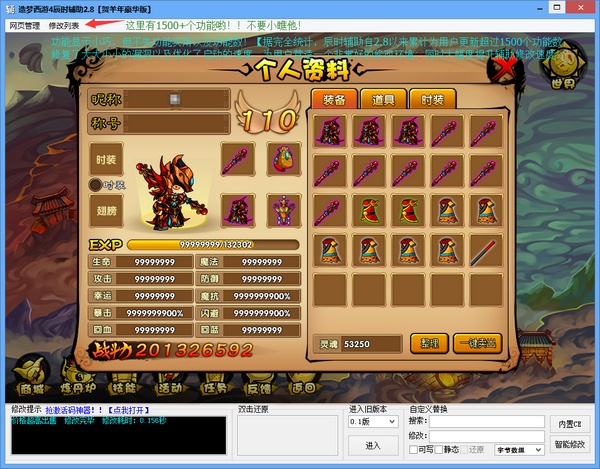 造夢西游4辰時輔助 v3.12 最新版 0