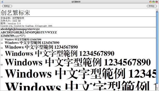 創(chuàng)藝中文字體庫最新25款打包  0