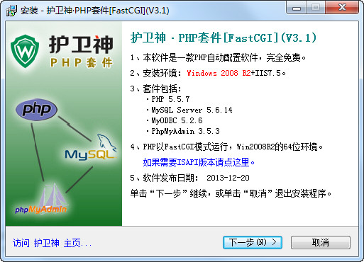 護衛(wèi)神PHP套件 護衛(wèi)神PHP套件免費版