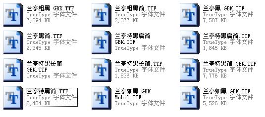 方正蘭亭黑 共12款蘭亭黑_附安裝方法 0
