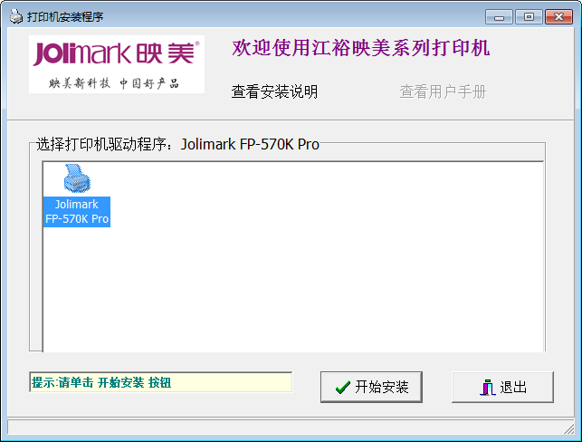 映美fp570k驅(qū)動下載 映美fp570k打印機驅(qū)動