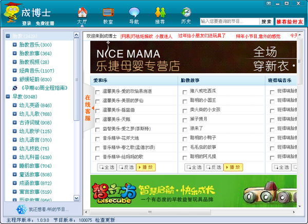 成博士教育平臺(tái) v1.0.23.0 官方最新版_胎教早教軟件 0