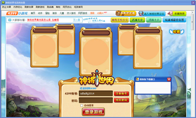 神將世界刷絕版武魂軟件 v2.4 官方最新版_神將世界刷武魂軟件 0