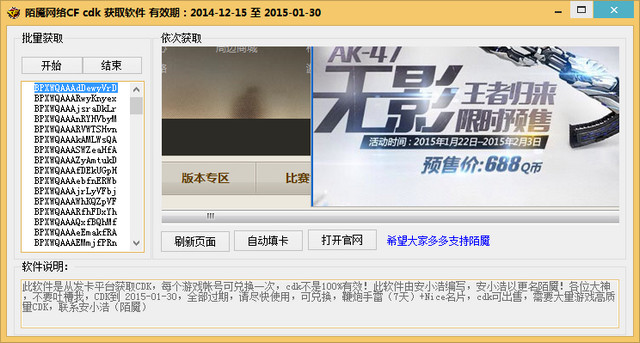 cfcdkey兌換碼生成器 2015 官網(wǎng)最新可用版 0