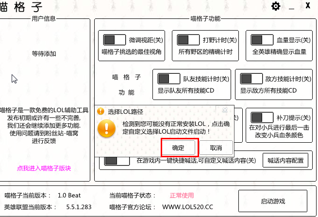 LOL喵格子輔助 v1.0 官方免費(fèi)版_附詳細(xì)圖文使用教程 0