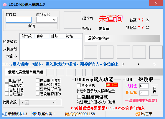 LOLDrop踢人輔助(LOLDrop hack) v3.0 官方最新版 0