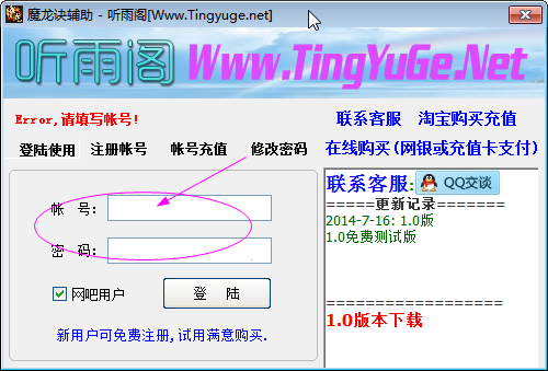 聽(tīng)雨閣魔龍?jiān)E輔助 v1.7 官方最新版_熱血沙城輔助 0