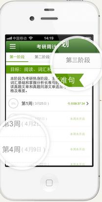 考研英語(yǔ)周計(jì)劃app