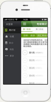 考研英語(yǔ)周計(jì)劃手機(jī)版 v2.0.4 安卓版 0