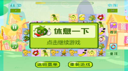 果蔬連連看2 v1.0 安卓版 0