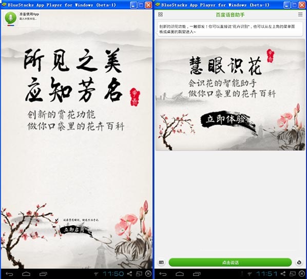 百度語音助手電腦版 v3.1 官方版 0