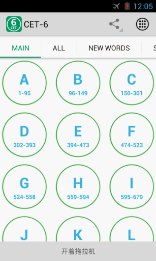 大學(xué)英語六級詞匯(CET6) v2.8.0 安卓版 3