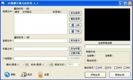飛華DV視頻字幕合成伴侶 v7.2 官方版 0