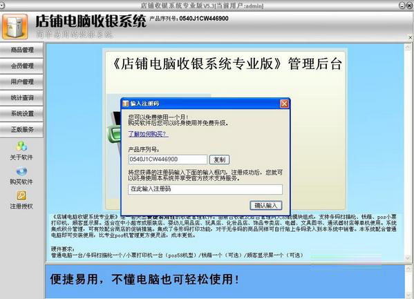 店鋪電腦收銀系統(tǒng)專業(yè)版 v8.3 完美 0