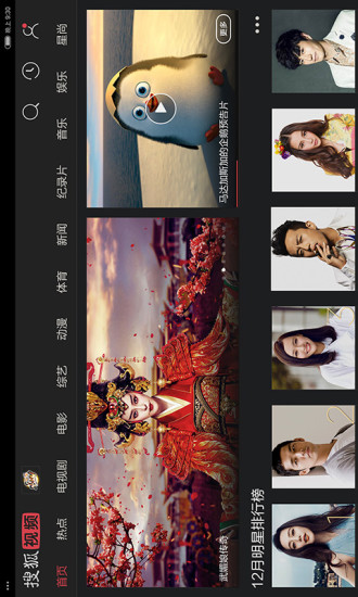 搜狐視頻TV版(cibn飛狐影視) v4.1.1 安卓版 2