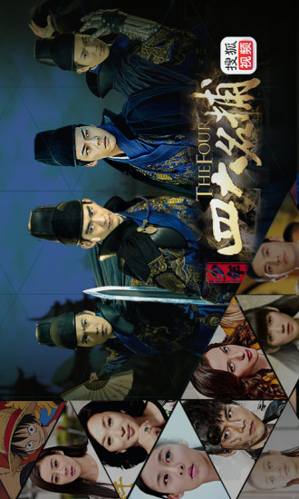 搜狐視頻TV版(cibn飛狐影視) v4.1.1 安卓版 3