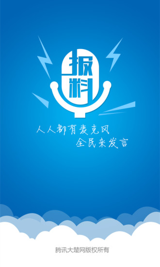 今日報料iphone版 v1.3.2 蘋果手機版 3