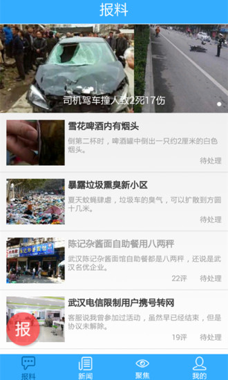 今日報料蘋果版