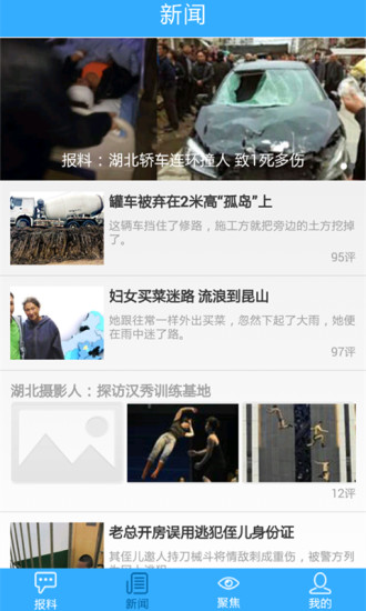 今日報料iphone版 v1.3.2 蘋果手機版 1